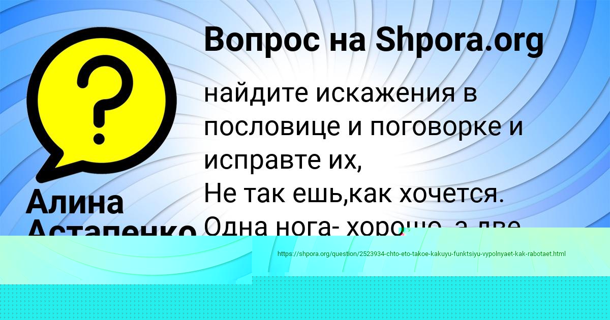Картинка с текстом вопроса от пользователя Алина Астапенко 
