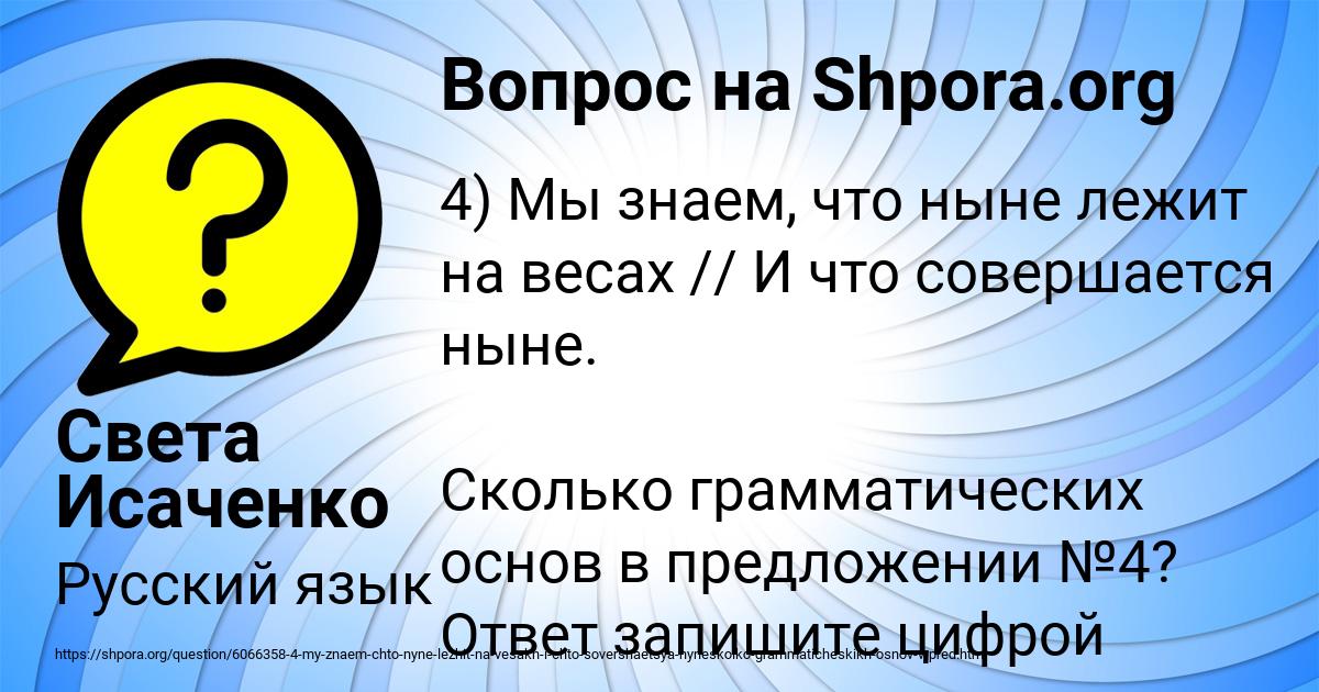 Картинка с текстом вопроса от пользователя Света Исаченко