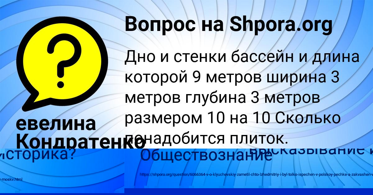 Картинка с текстом вопроса от пользователя Миша Вийт