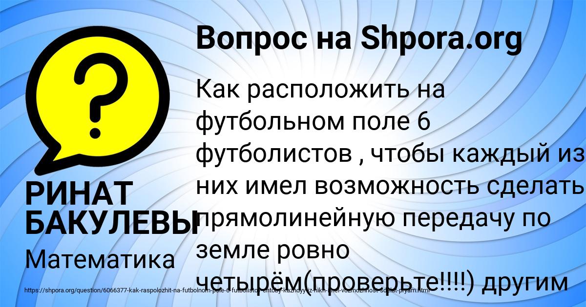 Картинка с текстом вопроса от пользователя РИНАТ БАКУЛЕВЫ