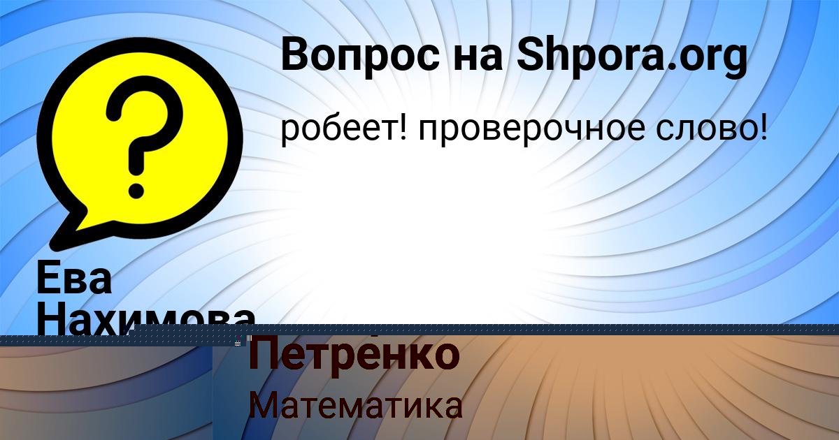 Картинка с текстом вопроса от пользователя Дмитрий Петренко