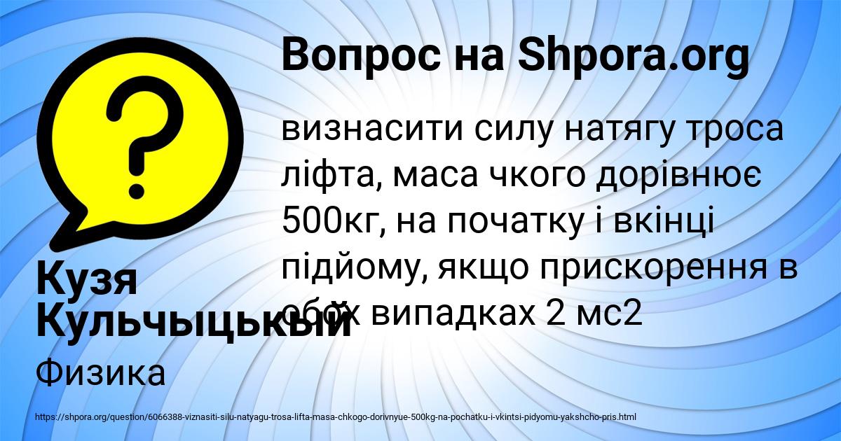 Картинка с текстом вопроса от пользователя Кузя Кульчыцькый