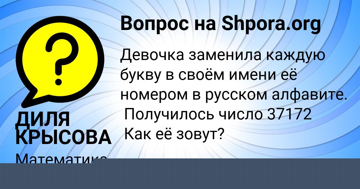 Картинка с текстом вопроса от пользователя ЮЛЯ САВЧЕНКО