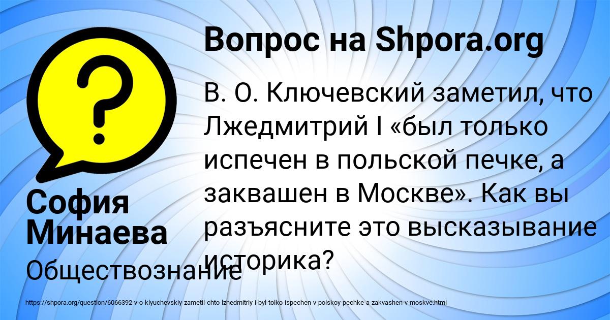 Картинка с текстом вопроса от пользователя София Минаева