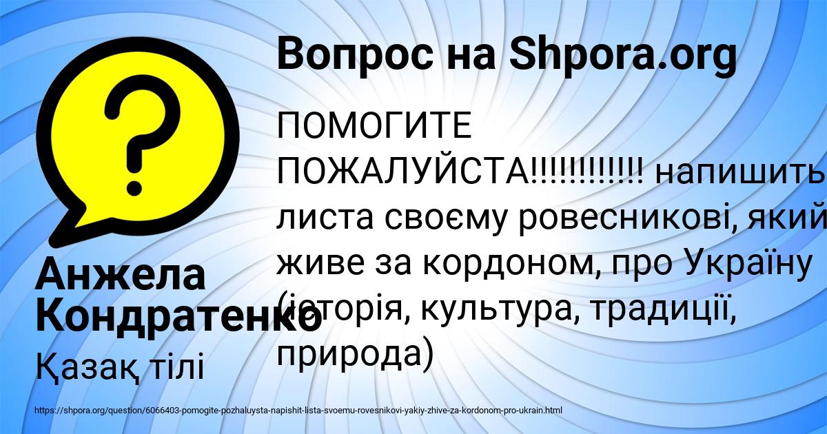 Картинка с текстом вопроса от пользователя Анжела Кондратенко