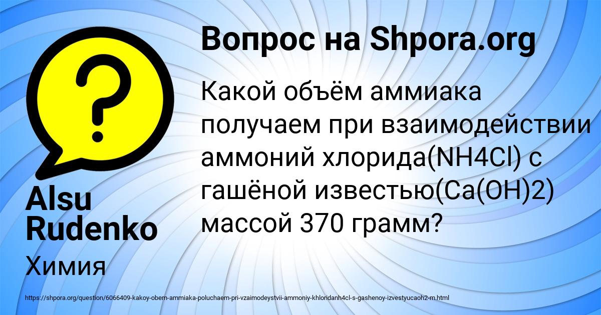 Картинка с текстом вопроса от пользователя Alsu Rudenko