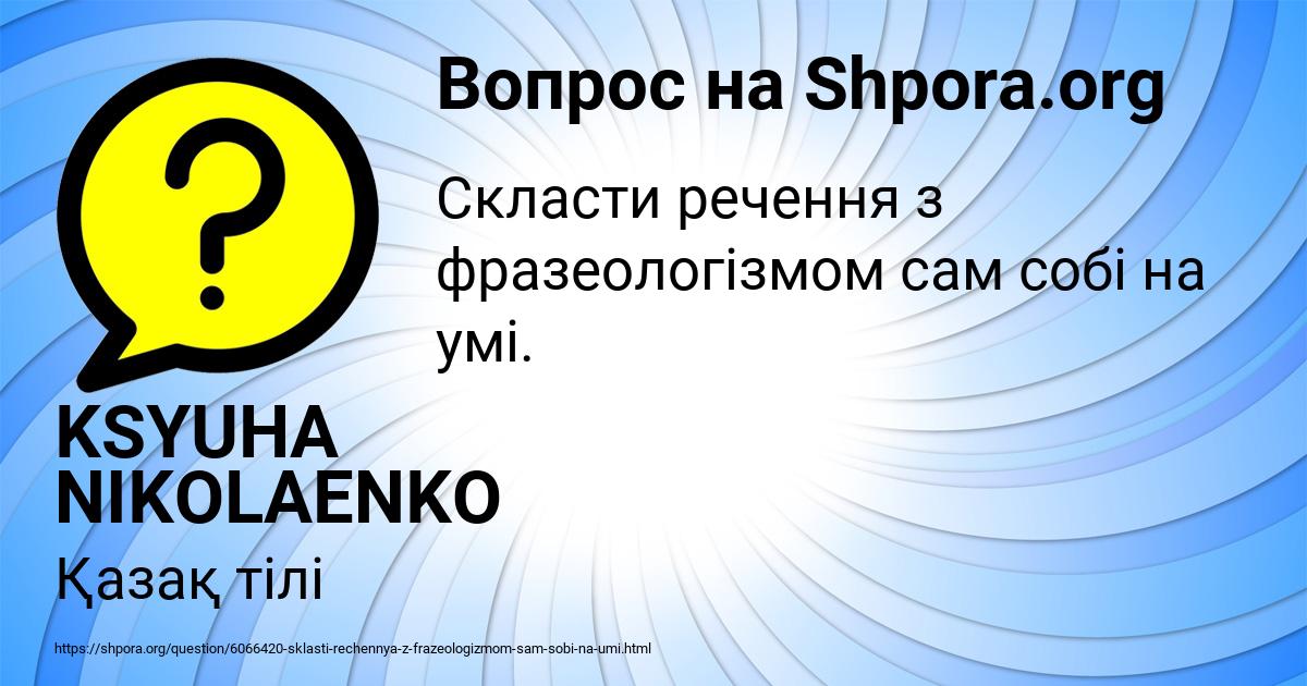 Картинка с текстом вопроса от пользователя KSYUHA NIKOLAENKO