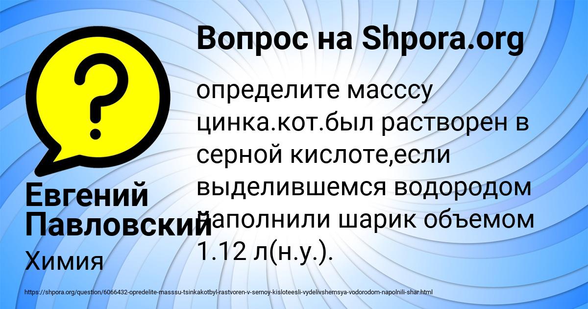 Картинка с текстом вопроса от пользователя Евгений Павловский