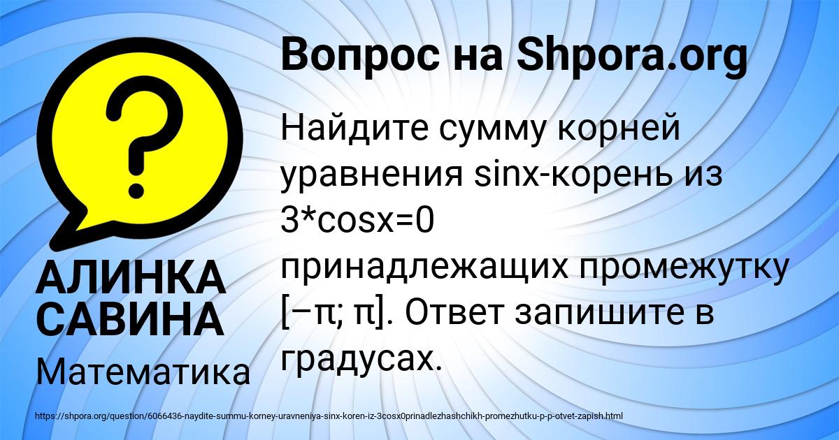 Картинка с текстом вопроса от пользователя АЛИНКА САВИНА