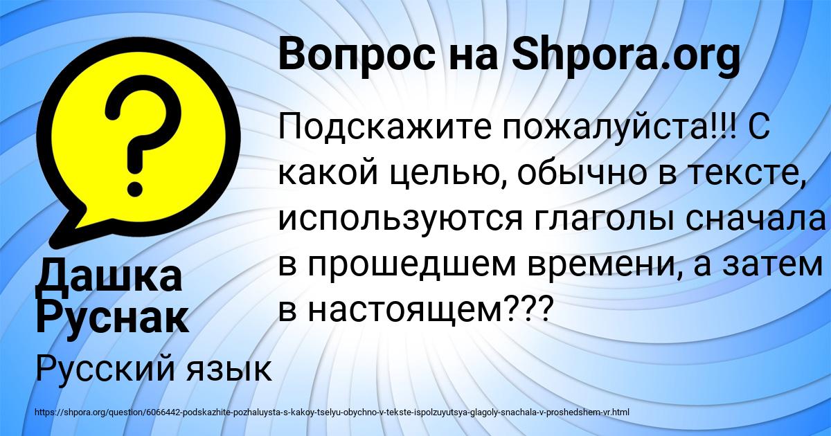Картинка с текстом вопроса от пользователя Дашка Руснак