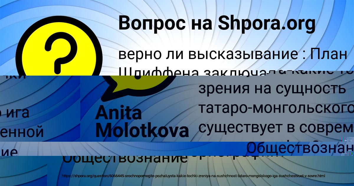 Картинка с текстом вопроса от пользователя Anita Molotkova