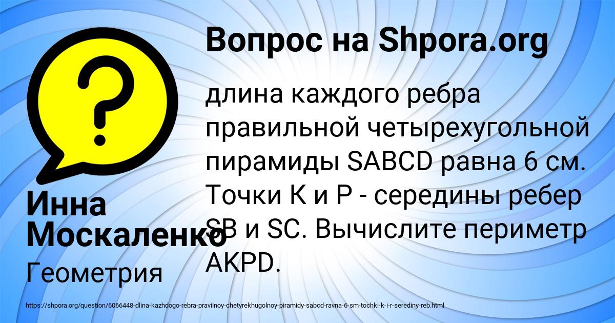 Картинка с текстом вопроса от пользователя Инна Москаленко