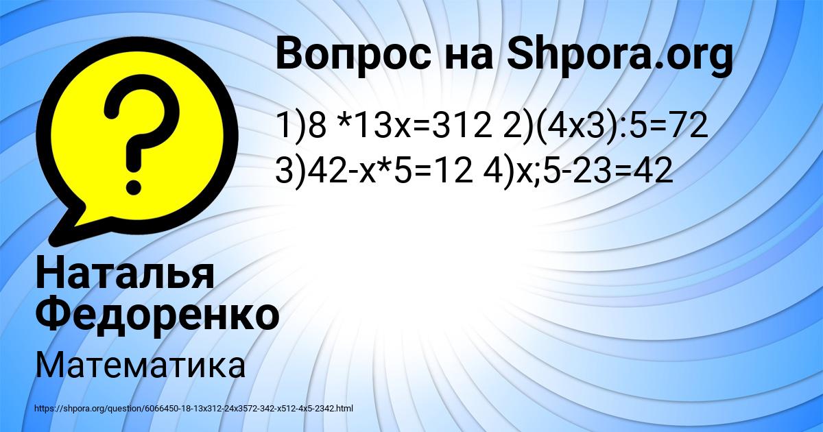 Картинка с текстом вопроса от пользователя Наталья Федоренко