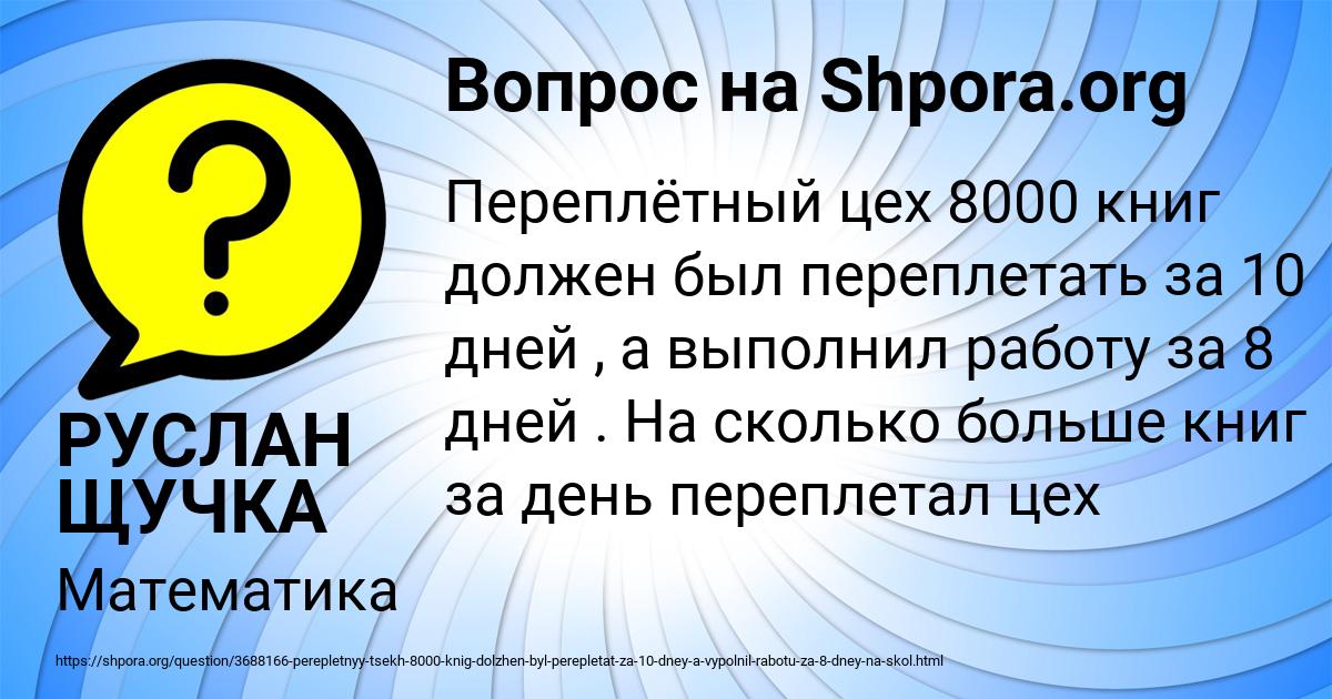 Картинка с текстом вопроса от пользователя Миша Малашенко