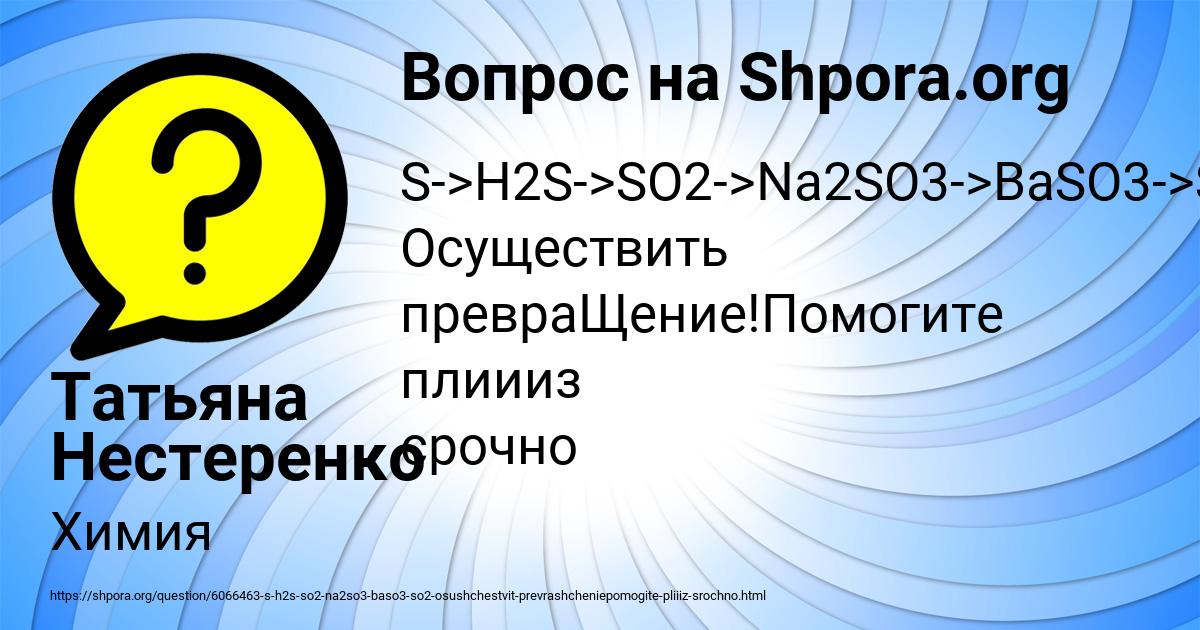Картинка с текстом вопроса от пользователя Татьяна Нестеренко
