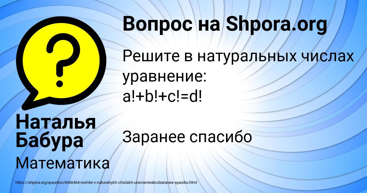 Картинка с текстом вопроса от пользователя Наталья Бабура