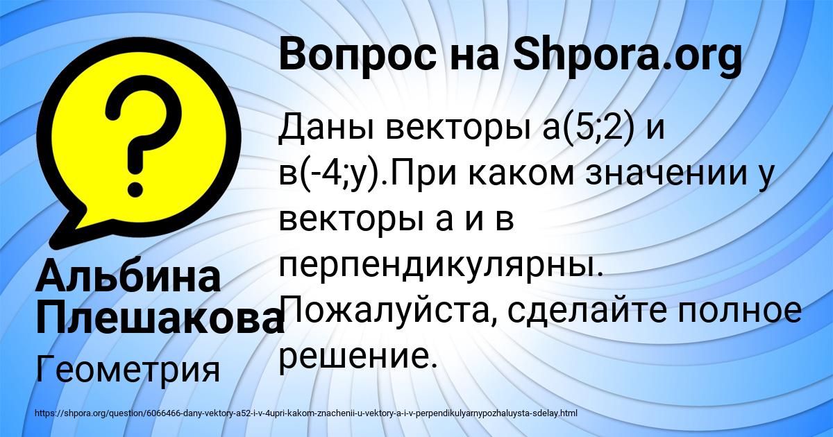 Картинка с текстом вопроса от пользователя Альбина Плешакова