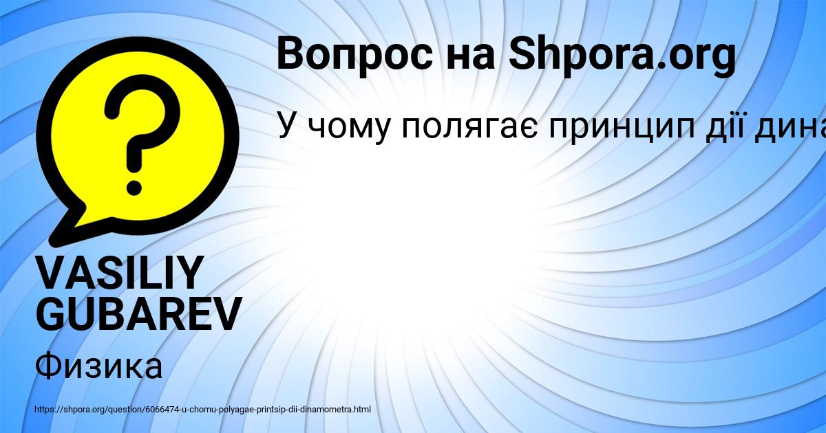 Картинка с текстом вопроса от пользователя VASILIY GUBAREV