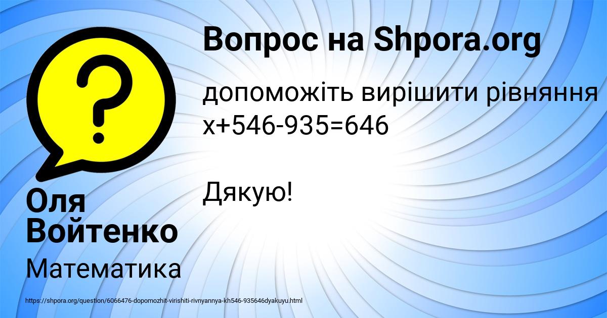 Картинка с текстом вопроса от пользователя Оля Войтенко