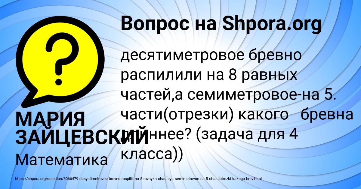 Картинка с текстом вопроса от пользователя МАРИЯ ЗАЙЦЕВСКИЙ