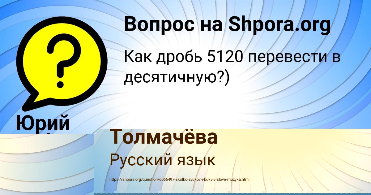 Картинка с текстом вопроса от пользователя Катюша Толмачёва