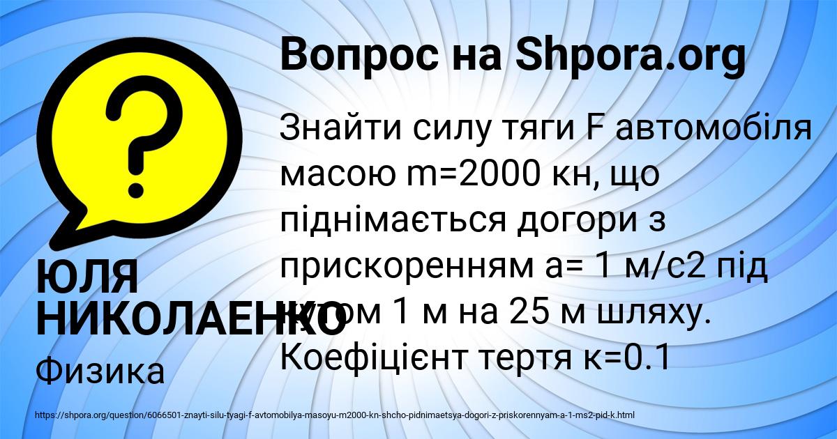 Картинка с текстом вопроса от пользователя ЮЛЯ НИКОЛАЕНКО