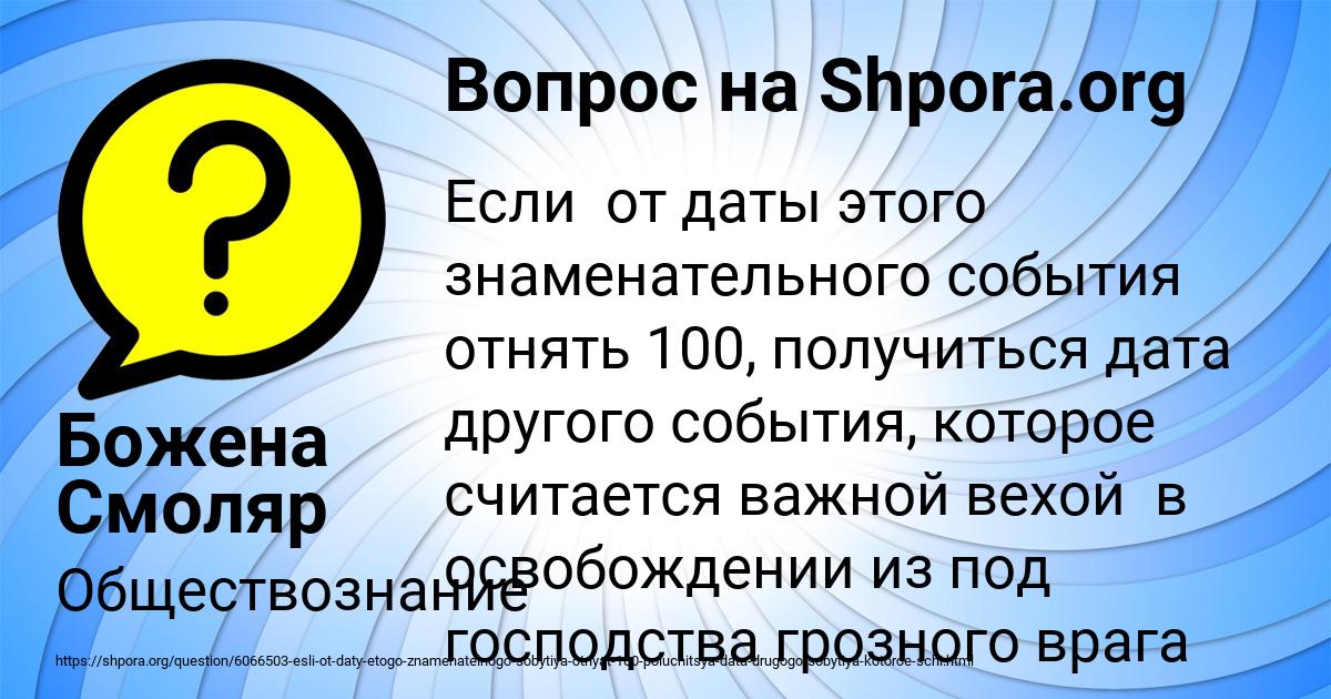 Картинка с текстом вопроса от пользователя Божена Смоляр