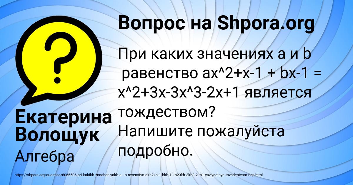 Картинка с текстом вопроса от пользователя Екатерина Волощук