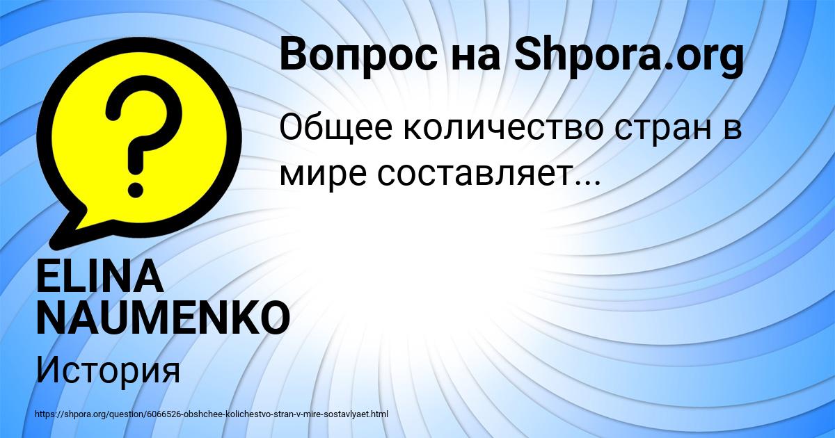 Картинка с текстом вопроса от пользователя ELINA NAUMENKO