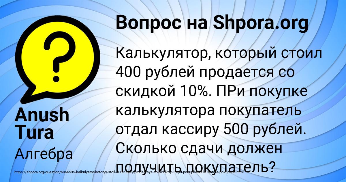 Картинка с текстом вопроса от пользователя Anush Tura
