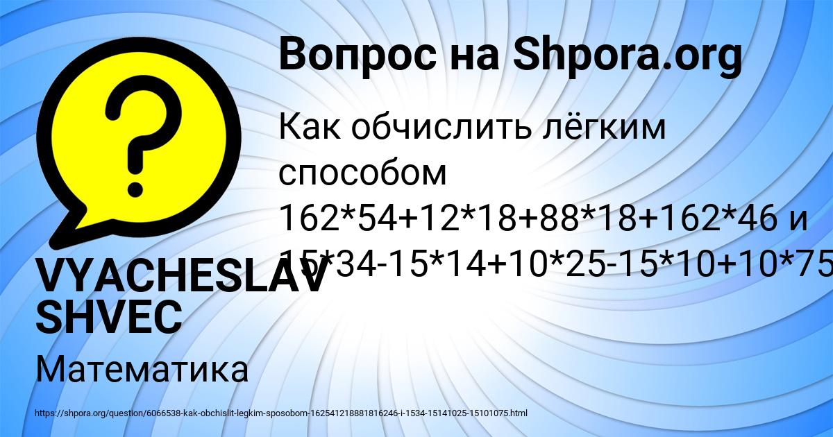 Картинка с текстом вопроса от пользователя VYACHESLAV SHVEC