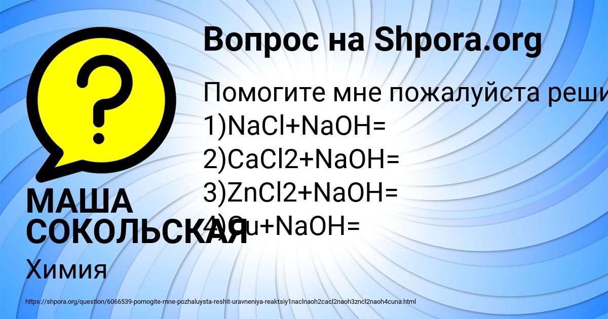 Картинка с текстом вопроса от пользователя МАША СОКОЛЬСКАЯ