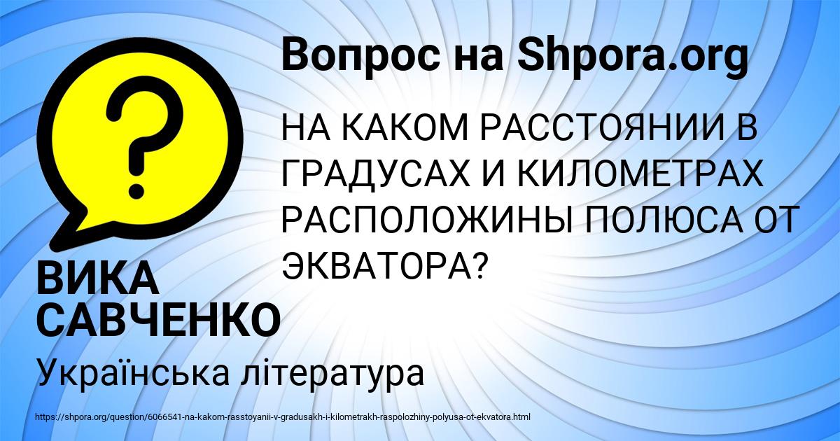 Картинка с текстом вопроса от пользователя ВИКА САВЧЕНКО
