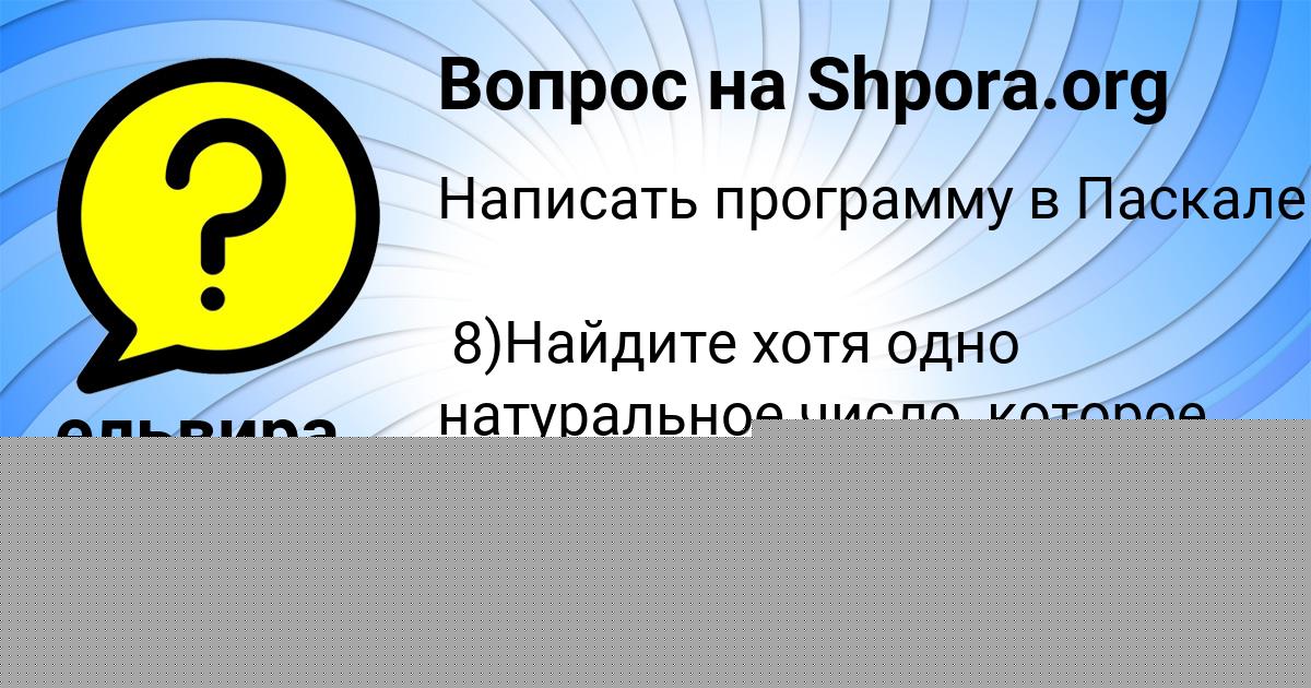 Картинка с текстом вопроса от пользователя АЛЕКСАНДРА ЛЫТВЫН