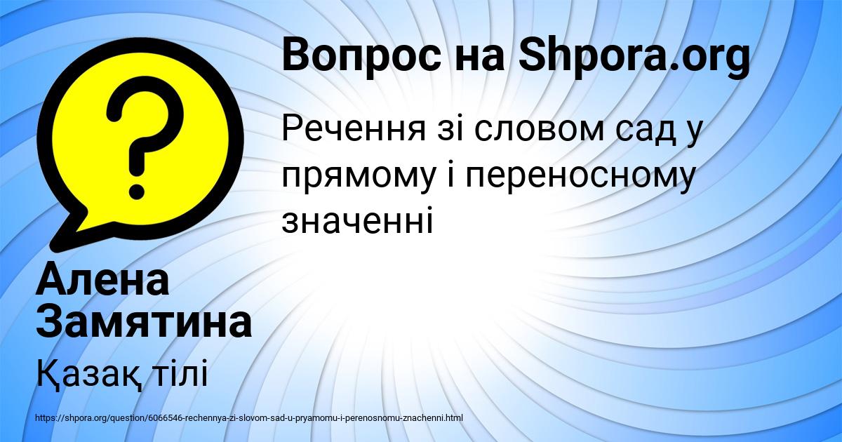 Картинка с текстом вопроса от пользователя Алена Замятина