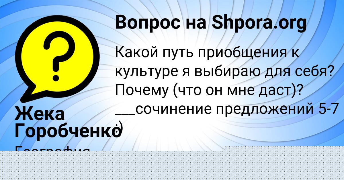 Картинка с текстом вопроса от пользователя Жека Горобченко