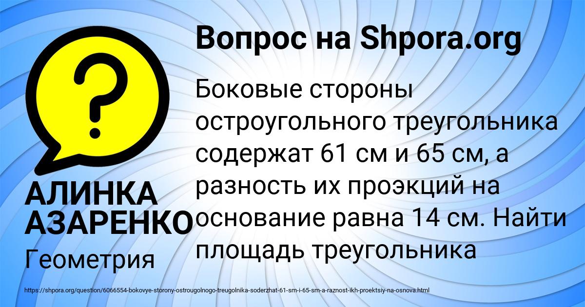 Картинка с текстом вопроса от пользователя АЛИНКА АЗАРЕНКО