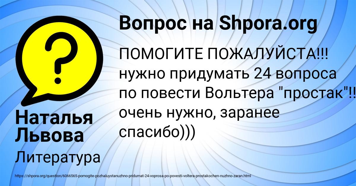 Картинка с текстом вопроса от пользователя Наталья Львова