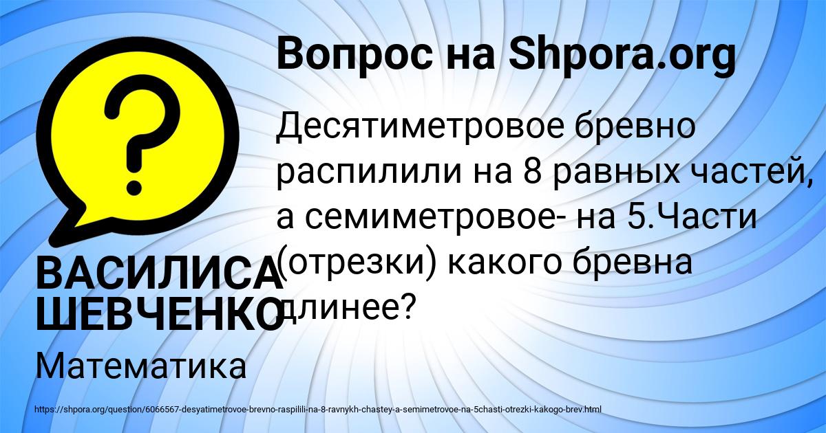 Картинка с текстом вопроса от пользователя ВАСИЛИСА ШЕВЧЕНКО