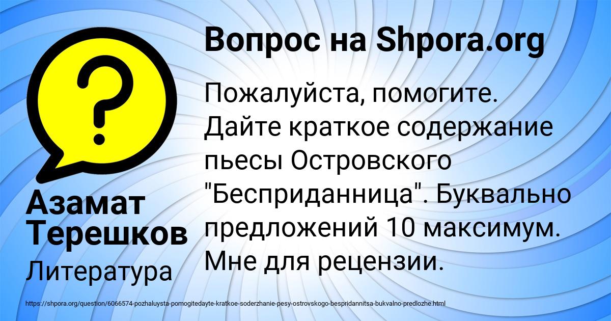 Картинка с текстом вопроса от пользователя Азамат Терешков