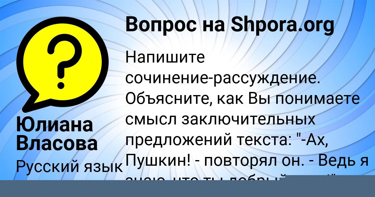 Картинка с текстом вопроса от пользователя ЮЛЯ ГАЙДУК