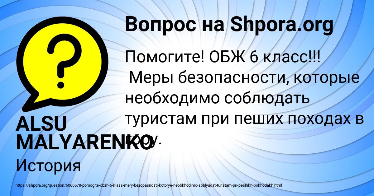 Картинка с текстом вопроса от пользователя ALSU MALYARENKO