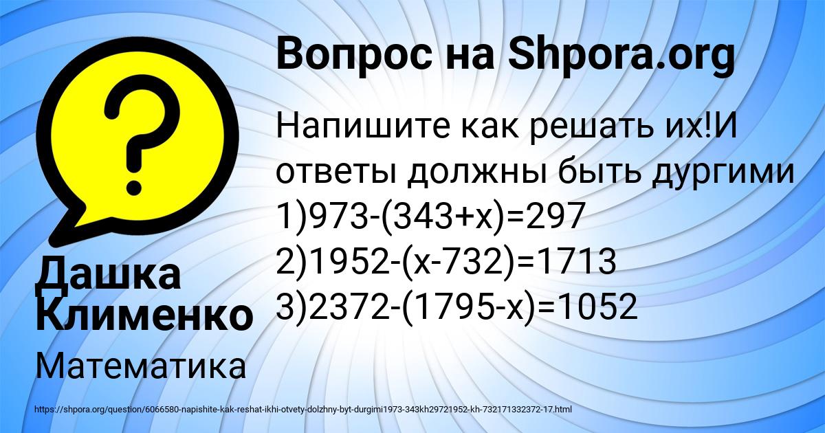 Картинка с текстом вопроса от пользователя Дашка Клименко