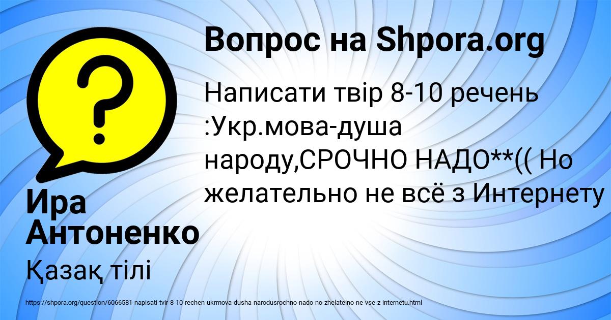 Картинка с текстом вопроса от пользователя Ира Антоненко
