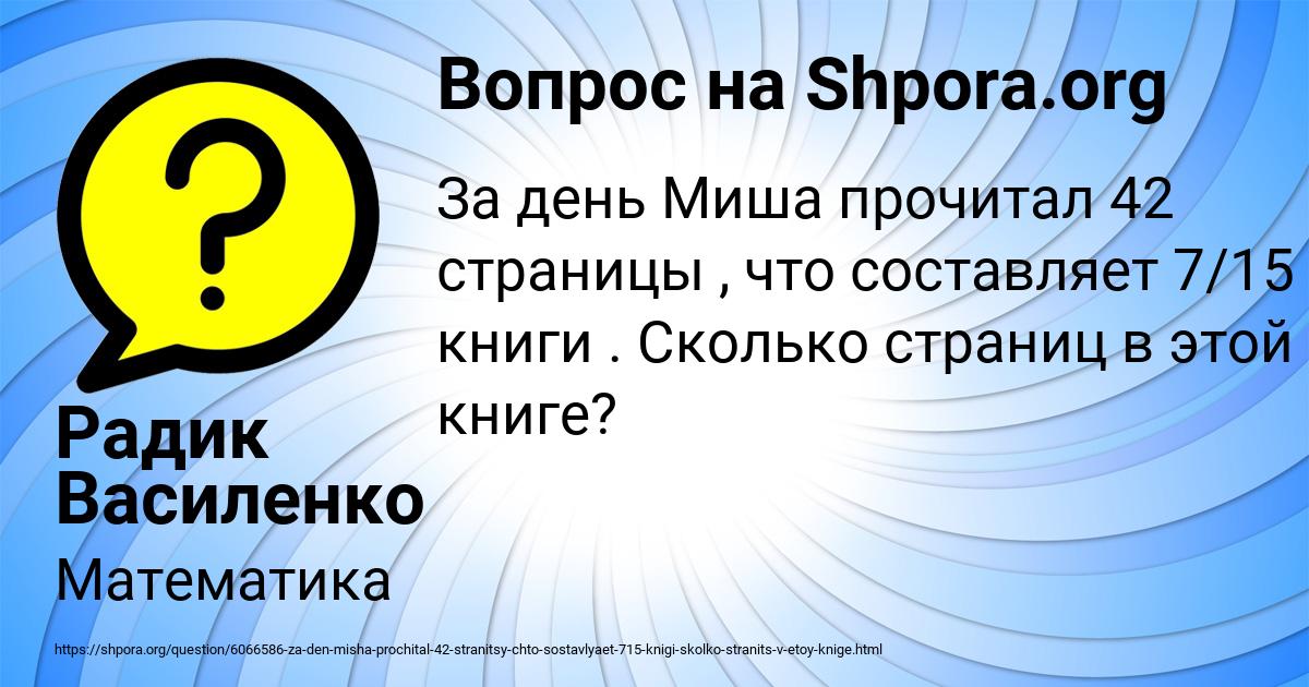 Картинка с текстом вопроса от пользователя Радик Василенко