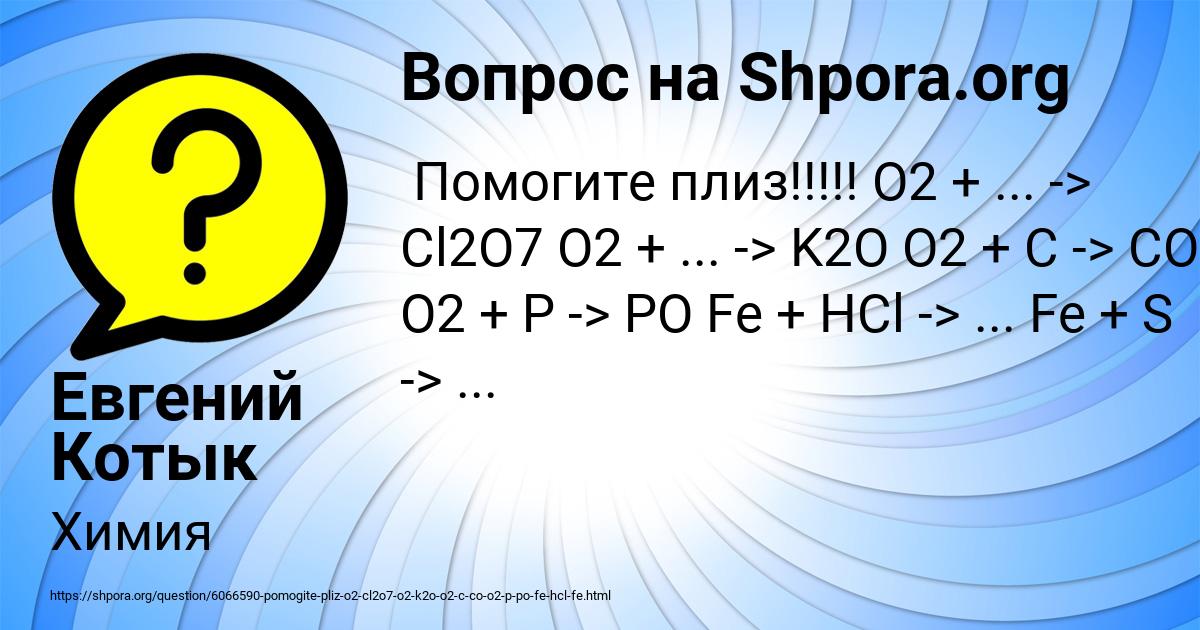 Картинка с текстом вопроса от пользователя Евгений Котык