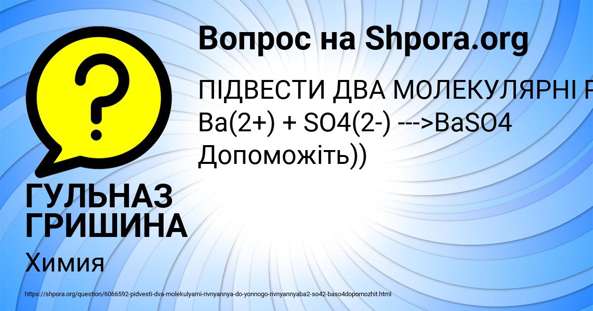 Картинка с текстом вопроса от пользователя ГУЛЬНАЗ ГРИШИНА