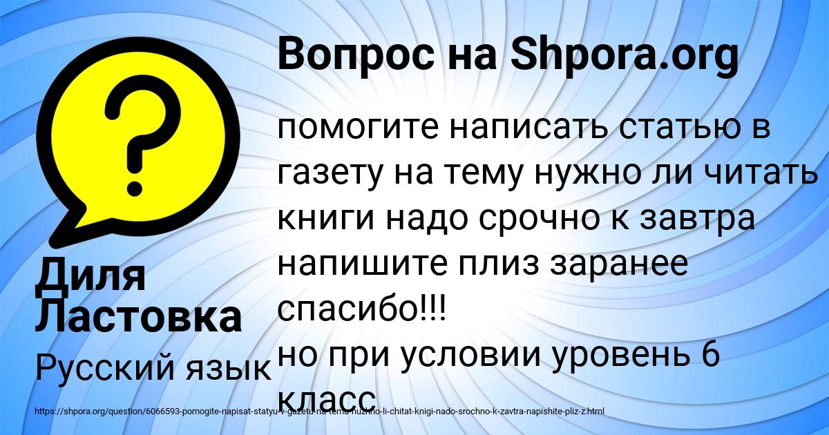 Картинка с текстом вопроса от пользователя Диля Ластовка