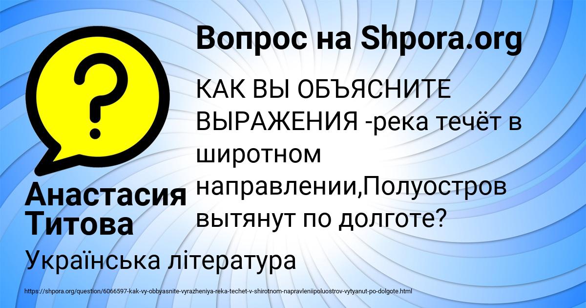 Картинка с текстом вопроса от пользователя Анастасия Титова