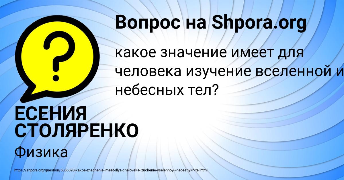 Картинка с текстом вопроса от пользователя ЕСЕНИЯ СТОЛЯРЕНКО